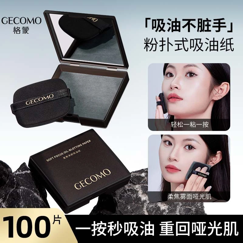 柔焦净颜吸油纸便携式补妆去油竹炭纸持妆油皮自带镜子粉扑