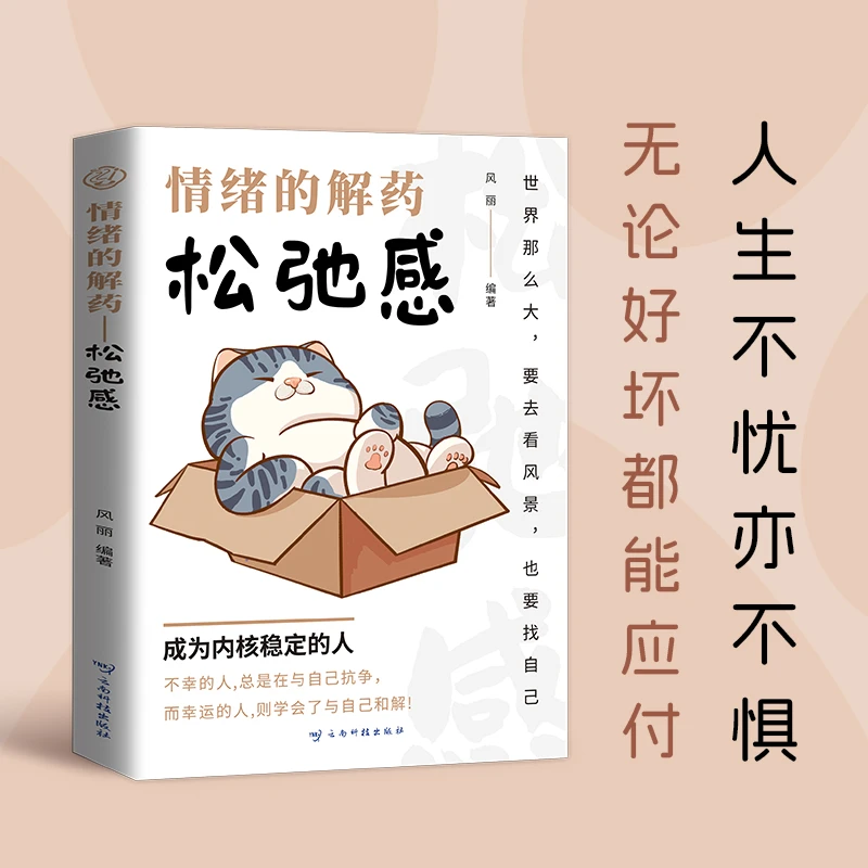【松弛感】情绪的解药：松弛感治愈允许一切发生松弛放松放过