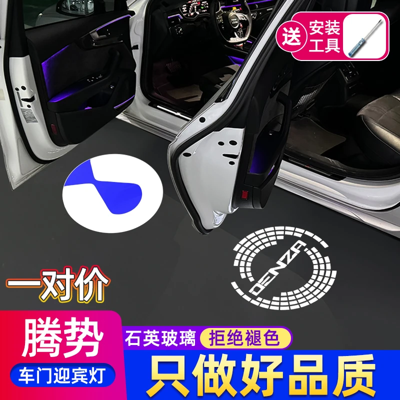 适用于腾势D9车门迎宾灯945 970 N7/N8改装Z9/Z9GT投影氛围照地