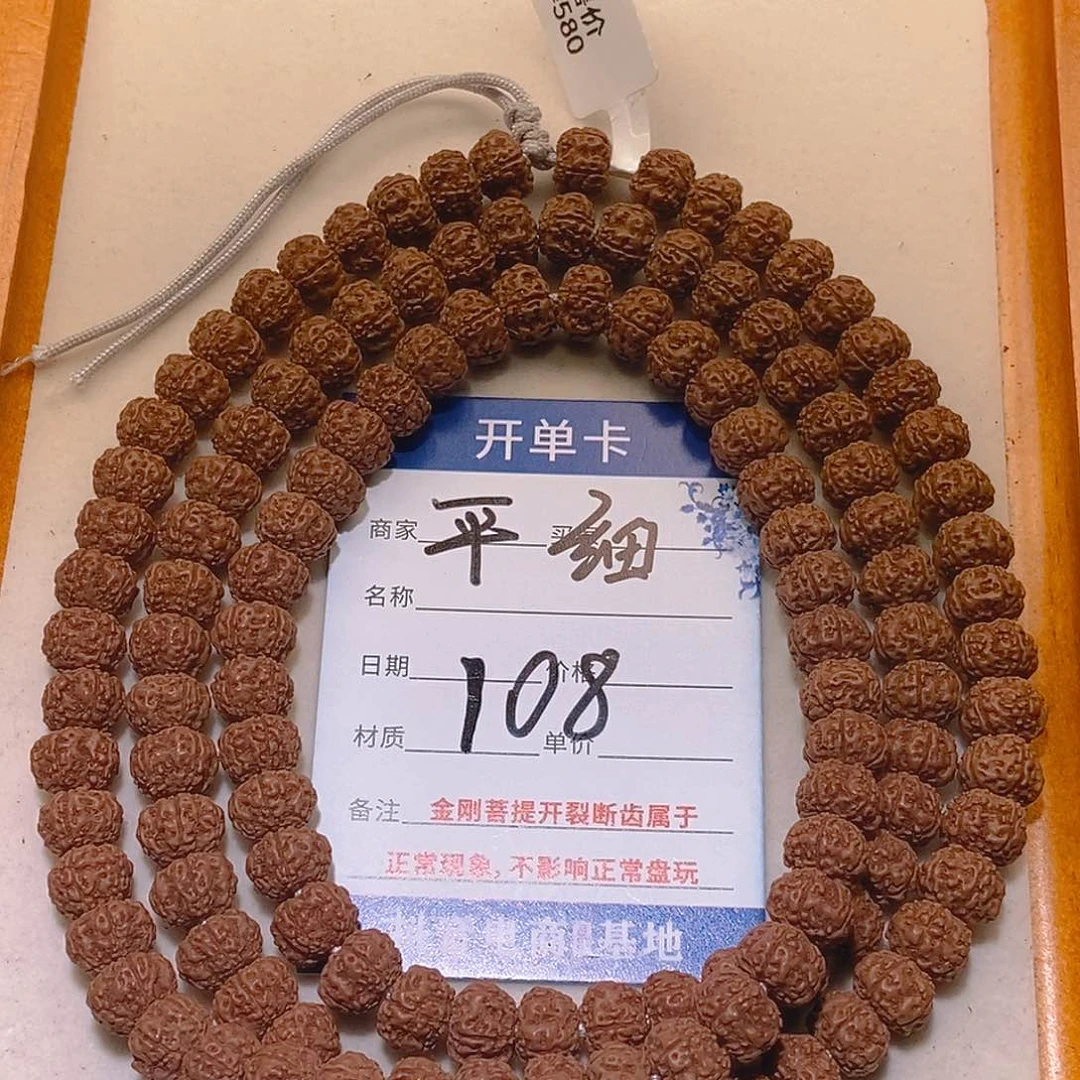 金刚菩提手串108平细9