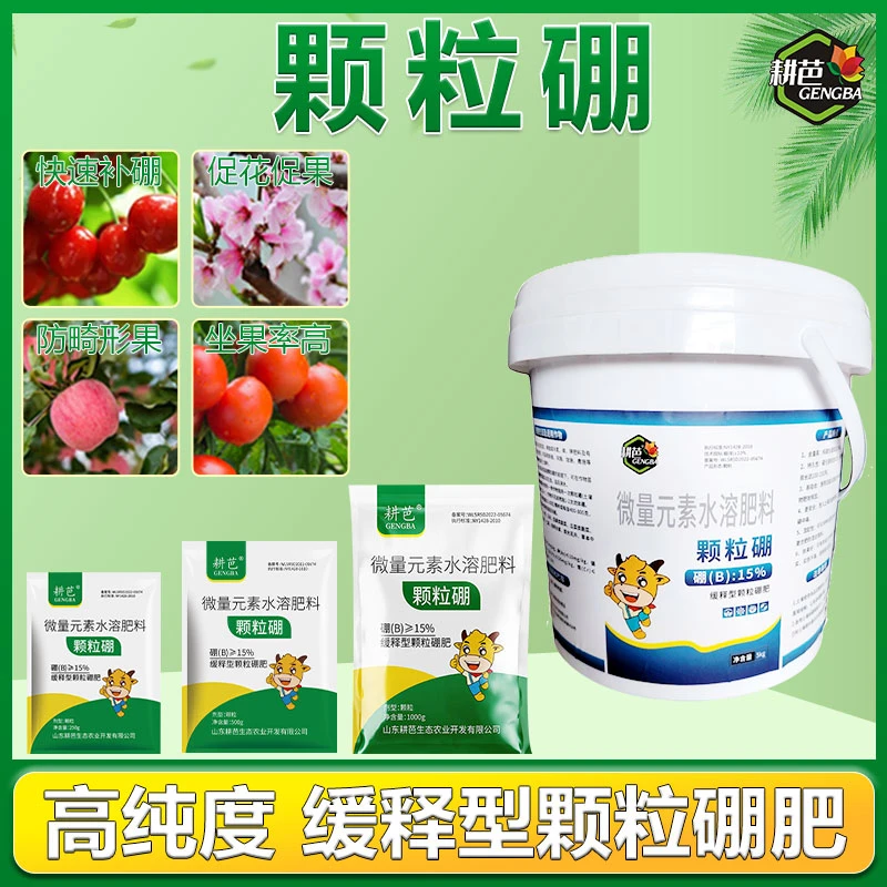 耕芭肥料颗粒硼底肥撒施缓释硼肥微量元素缓释肥料开花增产增收果
