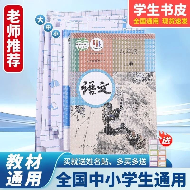 书皮纸自粘透明磨砂书皮书套16K防水透明书膜包书皮一二三年级用