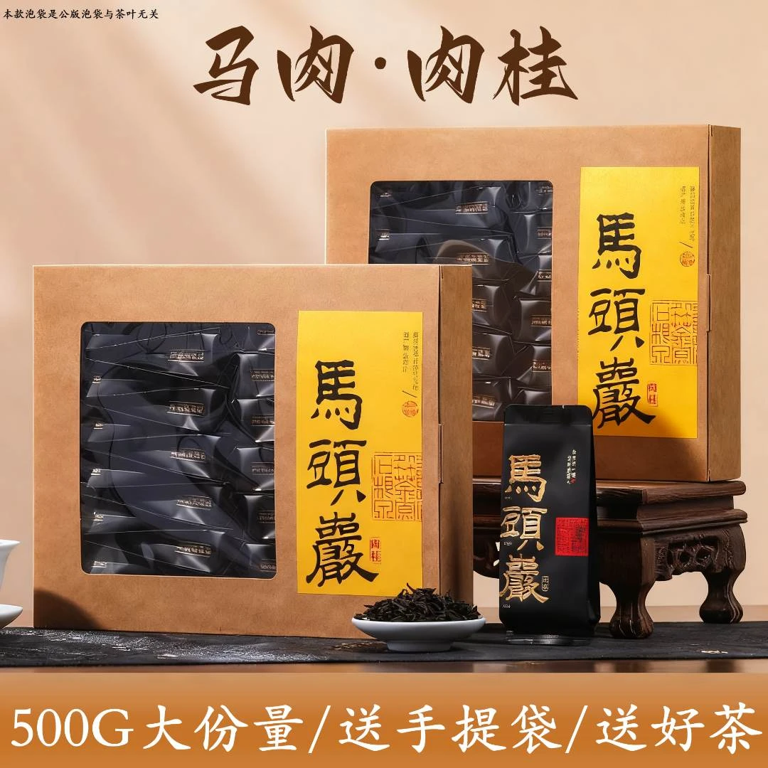 马肉肉桂一斤500g武夷山茶叶花果香乌龙茶浓香型岩茶非马头岩肉桂
