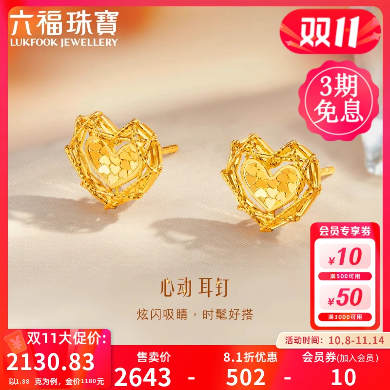 六福珠宝心动黄金耳钉爱心足金耳饰送女友时髦女款计价GJGTBE0011