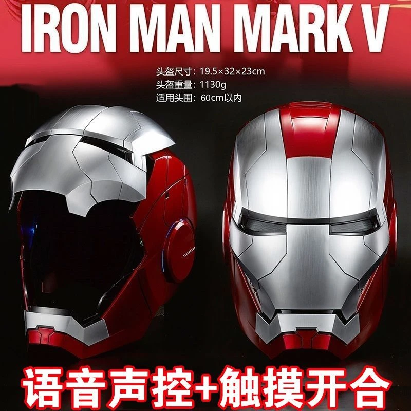 钢铁侠mk5头盔电动开合发光cos贾维斯面具触摸音效成人可穿戴头套