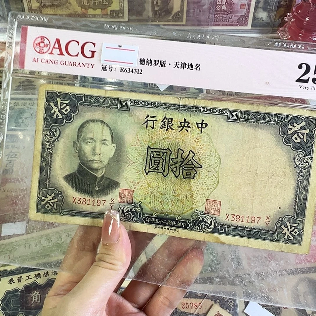 退市老纸币品相如图