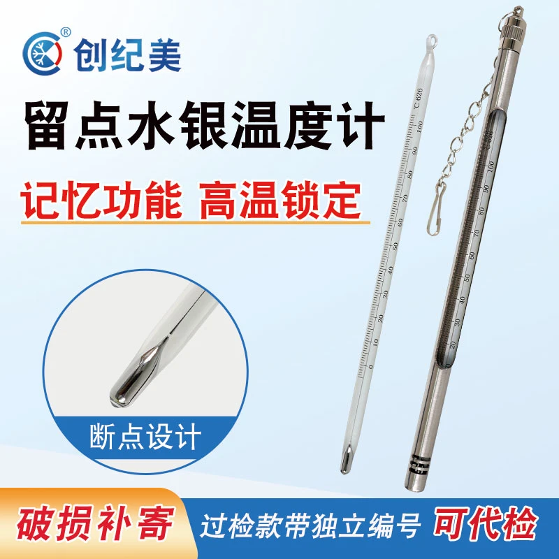 高精度工业用实验室玻璃棒式测温停留不锈钢保护套留点水银温度计