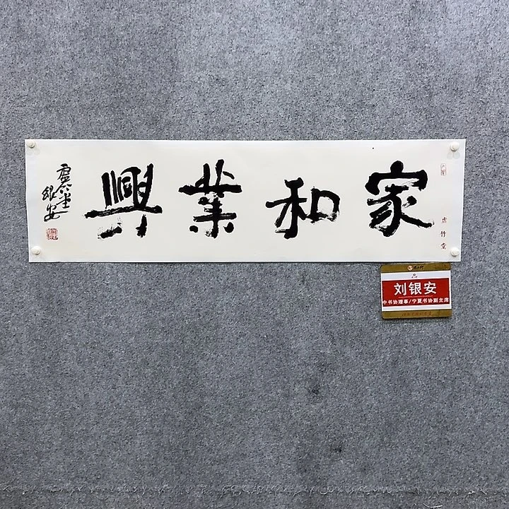 书法中书协理事刘银安老师