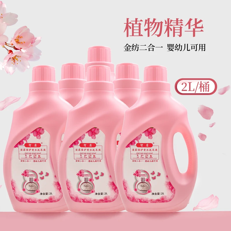 618特惠香氛洗衣液正品香水家用72小时持久留香洁净护色洁净柔顺