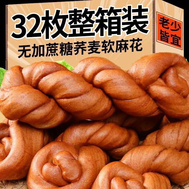 无加蔗糖荞麦软麻花手撕麻花全麦黑麦粗粮中老年代餐休闲零食整箱