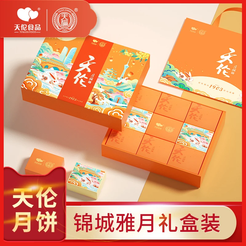 TILENFOOD 1903/天伦锦城雅月中秋月饼礼盒福利团购820克多口味