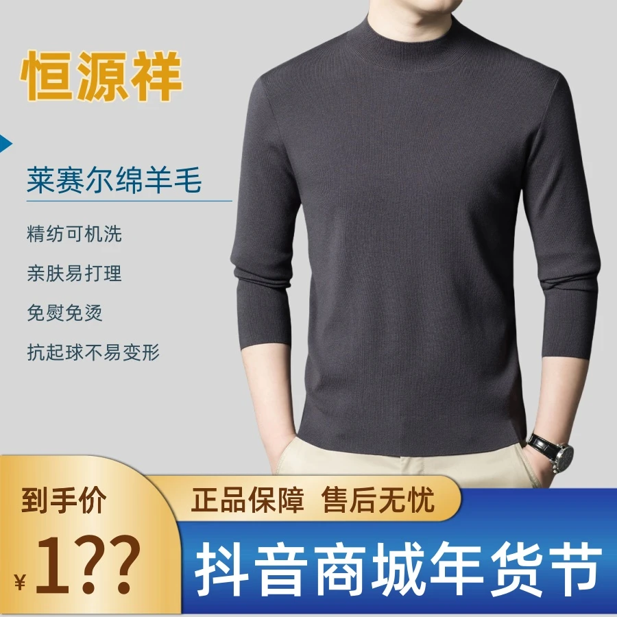 恒源祥【轻奢400g莱赛尔绵羊毛】男士厚亲肤舒适易打理时尚羊毛衫