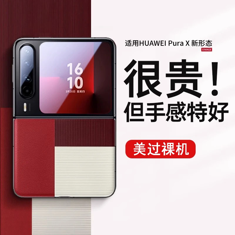 适用于华为purax手机壳新款型格红素皮PuraX典藏版折叠防摔保护套