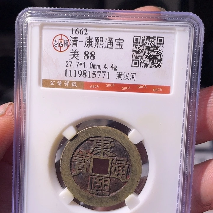 铜EB封装评级盒子币一个5771