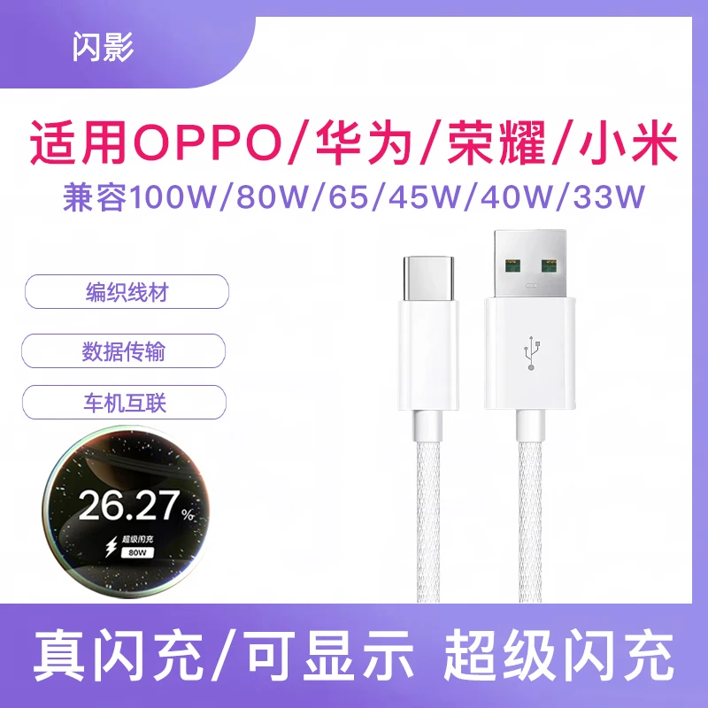 100w编织type-c适用oppo快充数据线华为荣耀充电线安卓手机闪充线