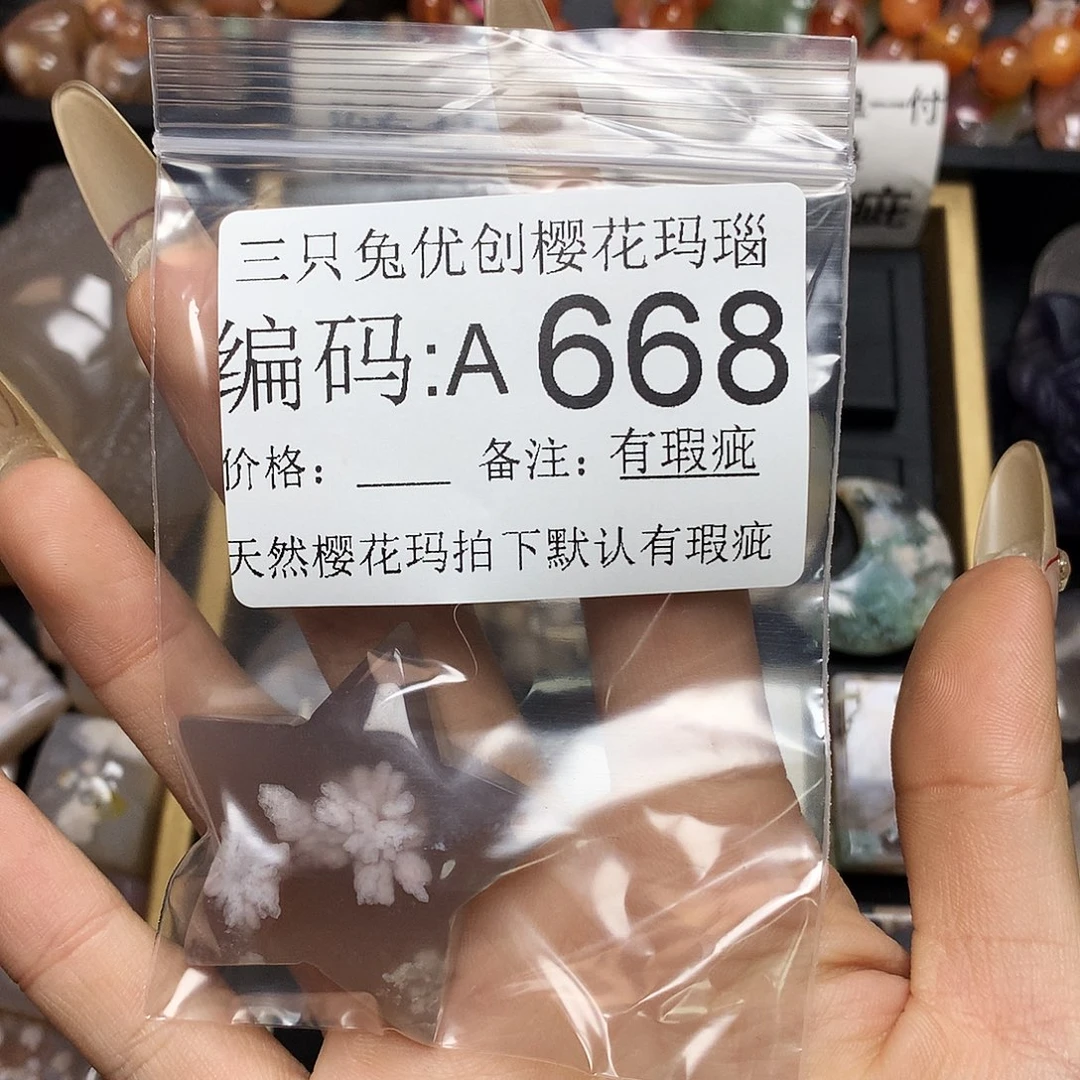 玛瑙/玉髓樱花合金阿*名