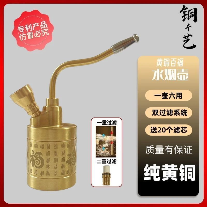 黄铜百福水烟壶四用过滤水烟袋黄铜百福烟斗家居装饰品创意摆件