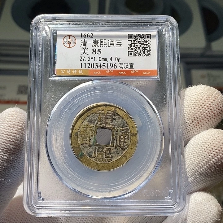 铜 ZL评级盒子币一个5196