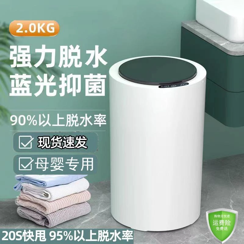 家用单独脱水机迷你小型小号宝宝专用衣物婴儿专用甩干机单甩干桶