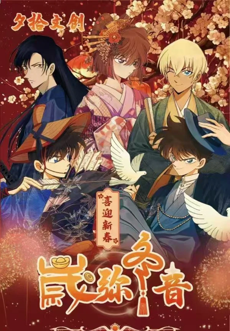 朵朵专属【拆盒】夕拾文创 柯南卡牌盲盒系列 【主播代拆】