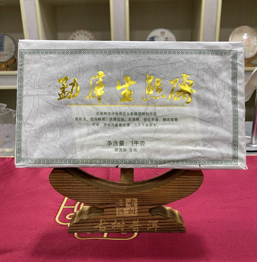小彭追茶 2019年 勐库生态砖 普洱茶砖 生茶 1000克