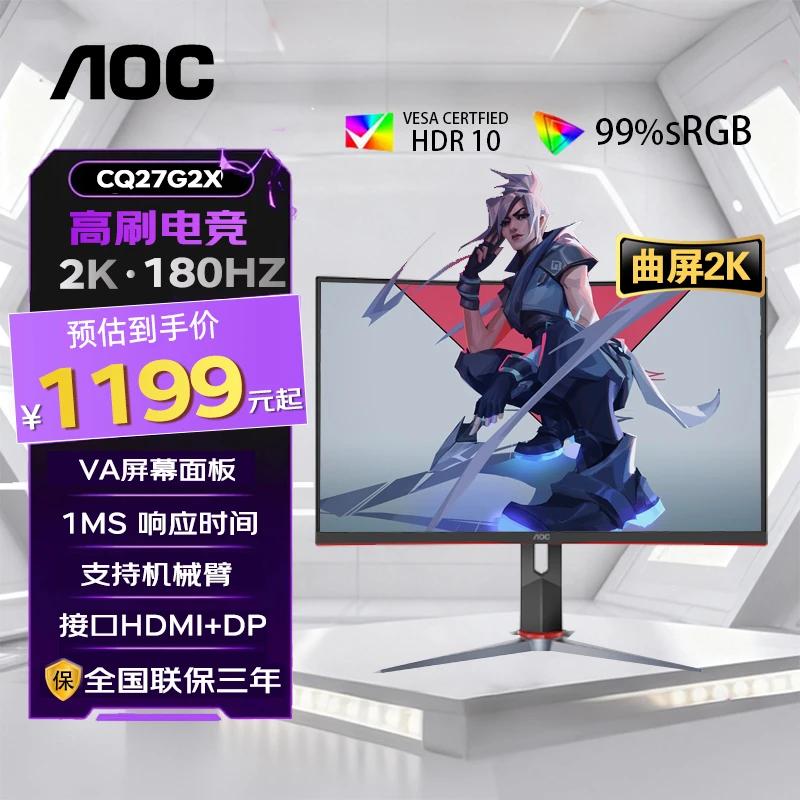 【国补】AOC 27寸 2K 180Hz CQ27G2X VA曲面快速液晶面板GTG1ms电竞
