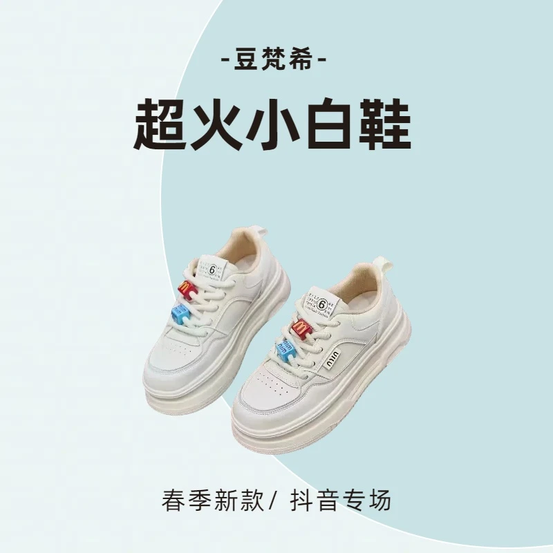 8526春季厚底小白鞋女2025新款爆款百搭6cm防滑时尚休闲松鞋板鞋
