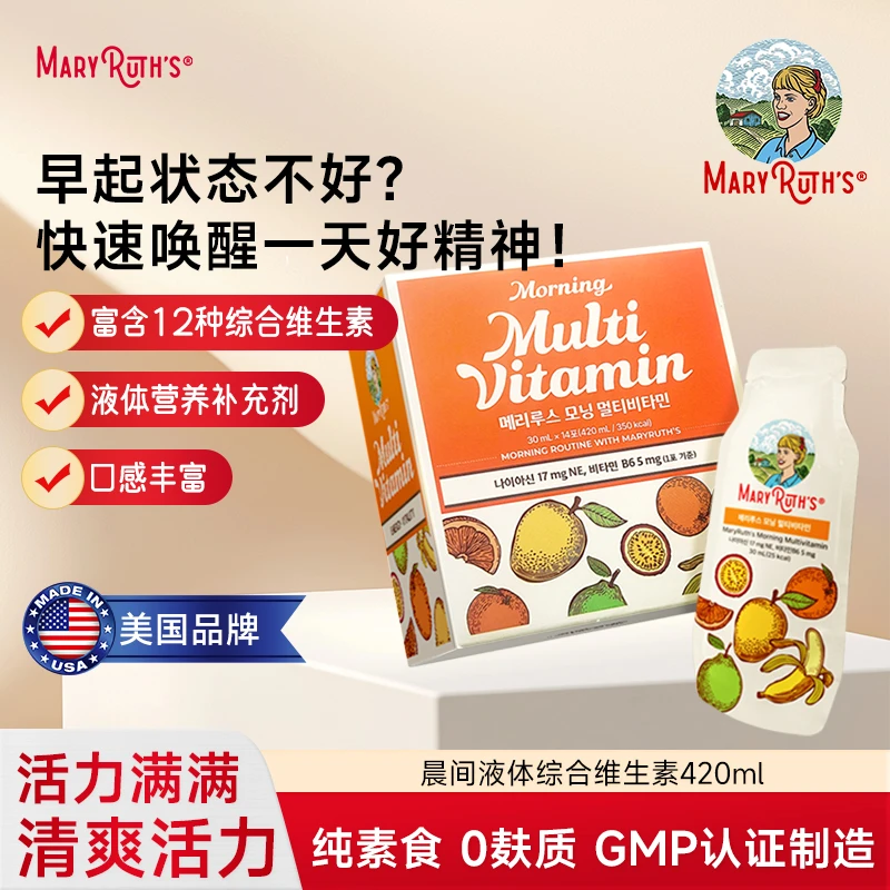 MARYRUTH'S【官方正品】多维液体复合旅行便携装B族维生素30ml*14