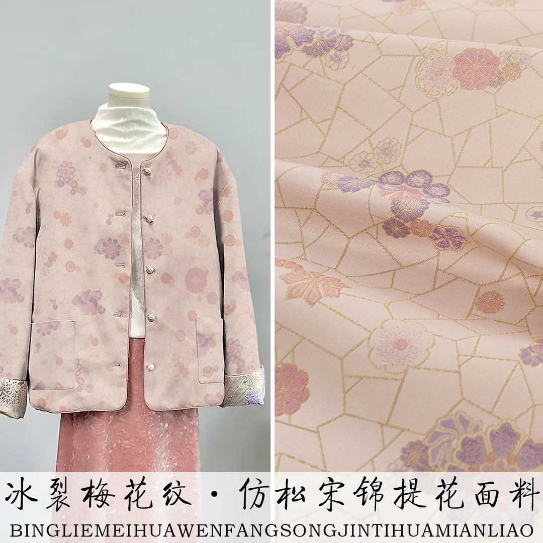 《FS158冰裂梅花纹》国风服装面料高精密提花汉服布料做马甲外套