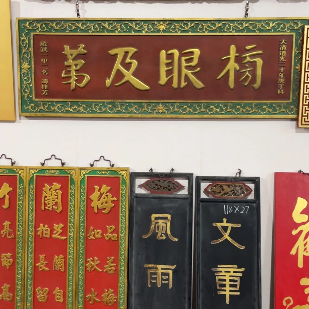 百***年石楠木对联上联对联