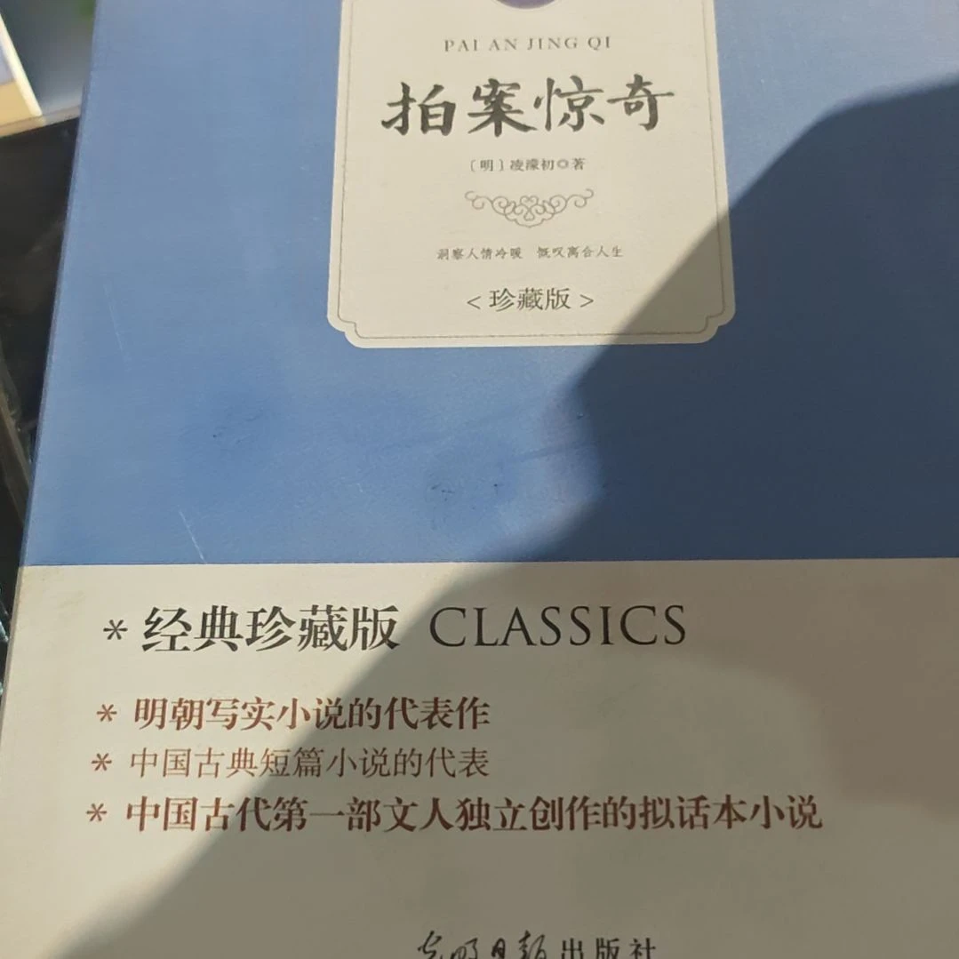 拍案惊奇平装库存书