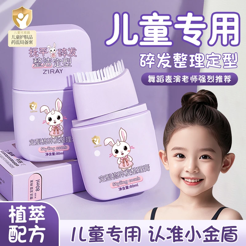 碎发整理膏自然免洗碎发神器清爽不油腻女孩专用后脑勺刘海定型梳