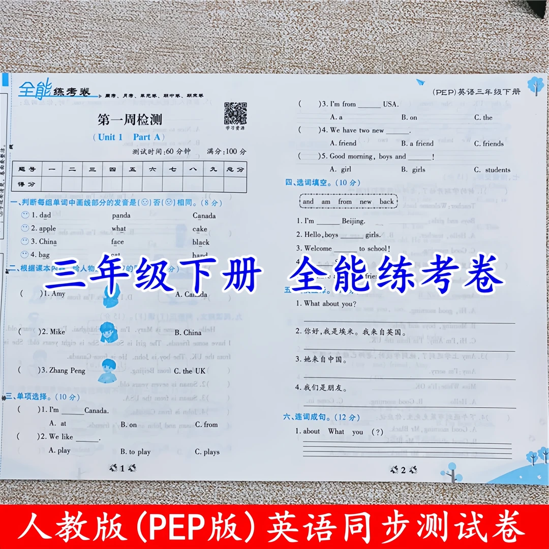 三年级下册试卷测试卷全套人教版语文数学英语单元期中期末测试卷