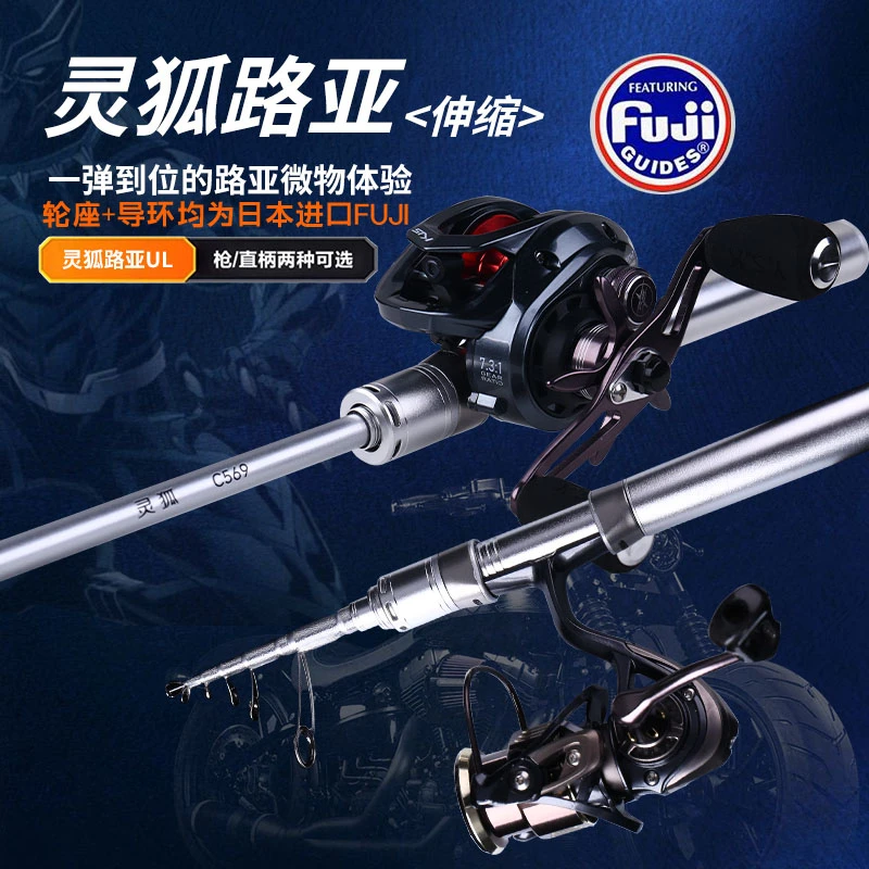 魔骑士灵狐进口fuji富士A环路滑伸缩竿路亚弹射超软马口1.681.8米