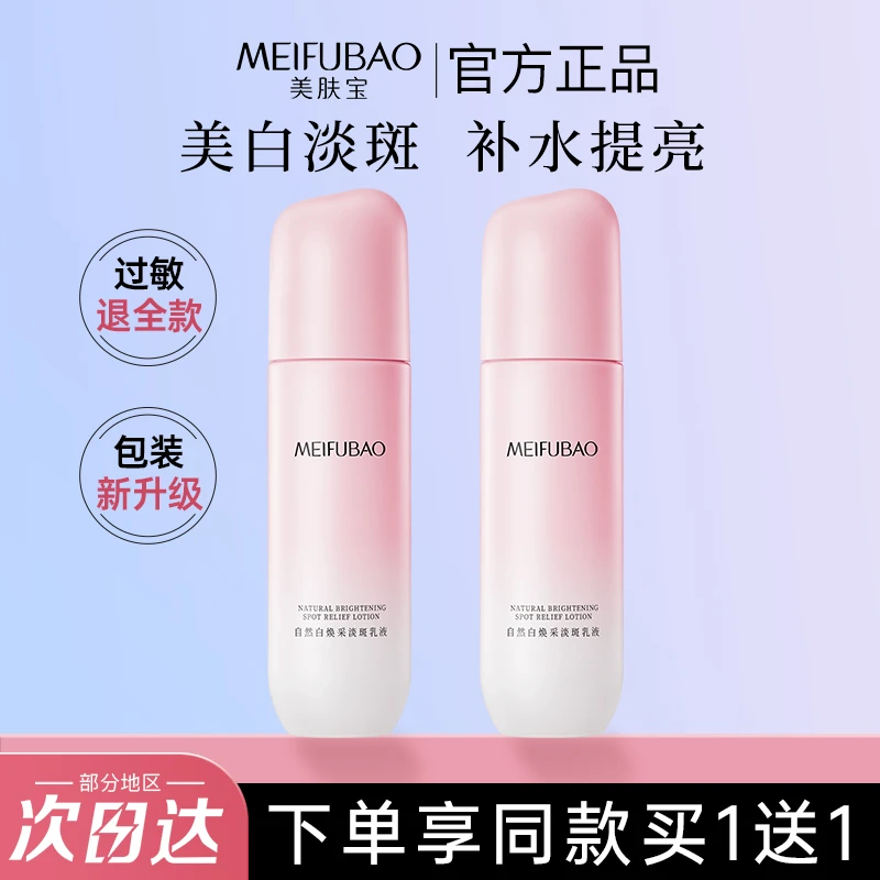 美肤宝自然白焕采乳液推荐美白保湿补水养肤提亮肤色面霜学生正品