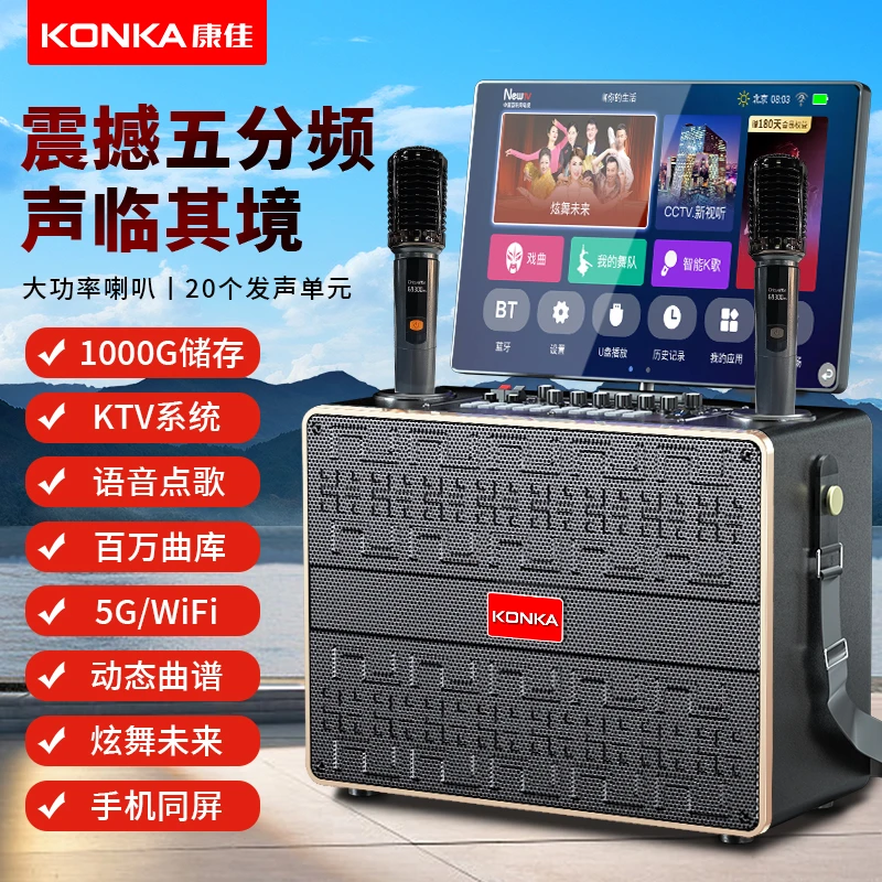 【顶配1000G内存特价】康佳家庭K歌户外唱歌蓝牙广场舞大音响一体机