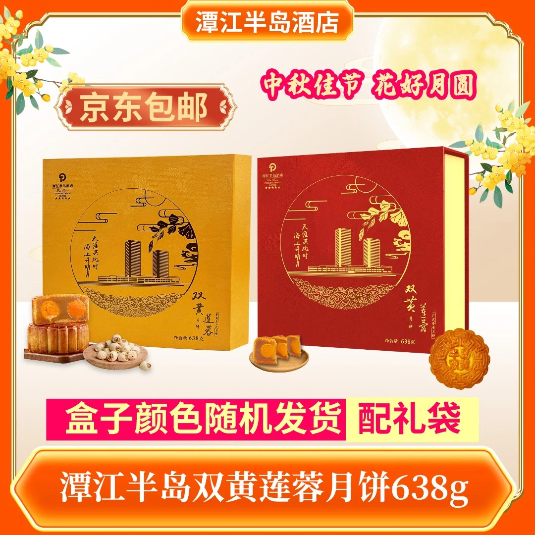 双黄白莲蓉月饼蛋黄新式月饼广式月饼中秋月饼礼盒包装中秋礼盒