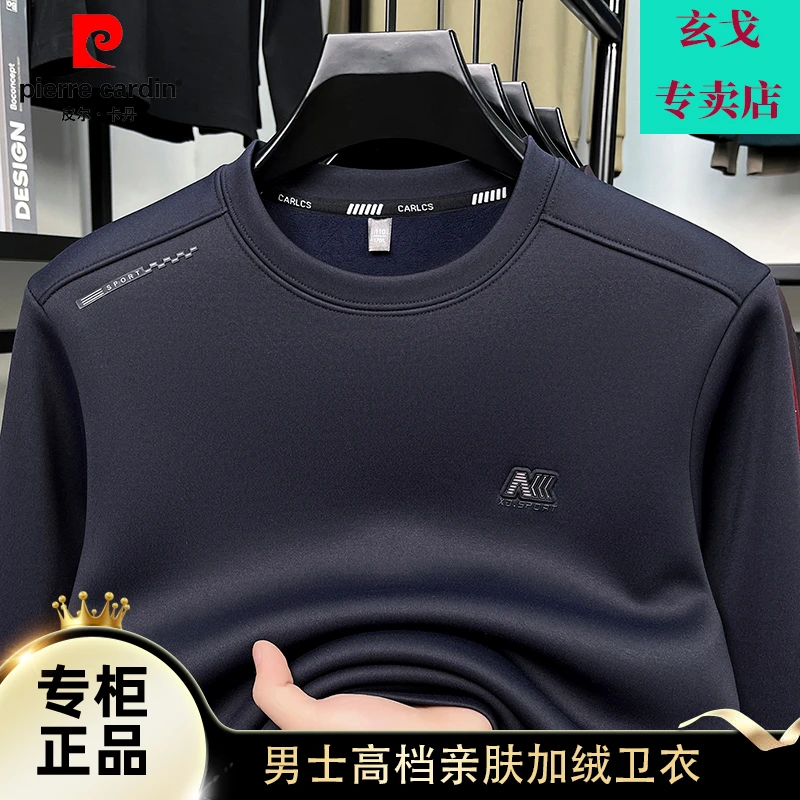 【顶奢羊羔绒 抗起球】皮尔卡丹秋冬男士加绒加厚保暖卫衣高档上衣