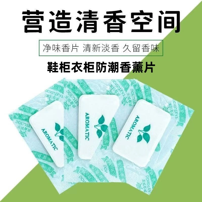 香薰片鞋子鞋柜香薰衣柜除异味留香鞋盒箱包除臭香薰片防潮吸湿片