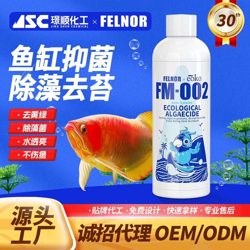 鱼缸除藻剂除苔去绿水灭藻神器水质稳定剂鱼用灭藻剂不伤鱼