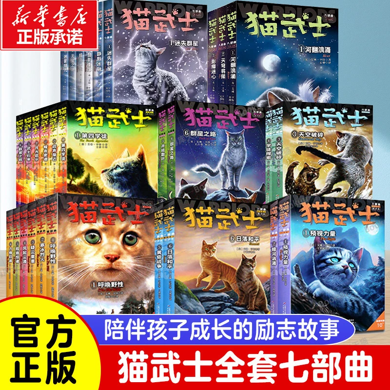 猫武士全套正版首部曲第二三四五六七八部曲中文版动物小说