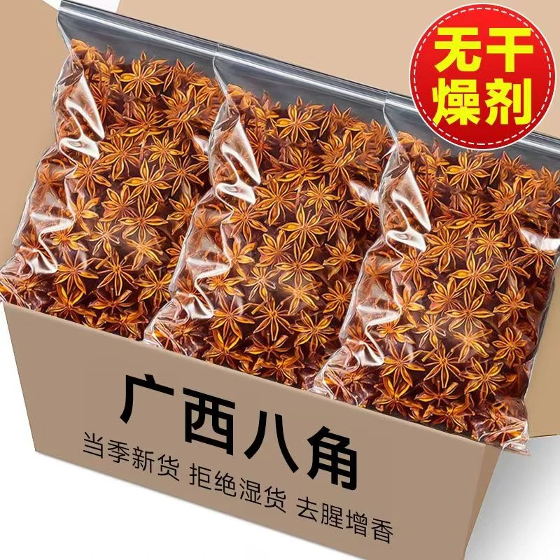 【净重发货无干燥剂】抢正宗广西大红八角广西八角大料大茴干货香料