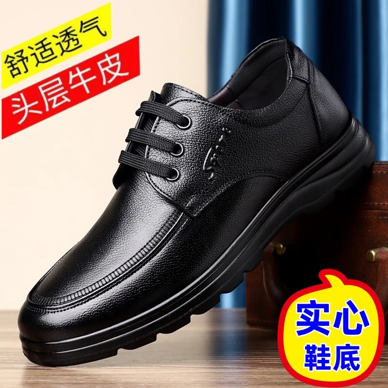 实心底真皮秋季男鞋透气休闲鞋软底耐磨中老年爸爸鞋舒适黑色系带