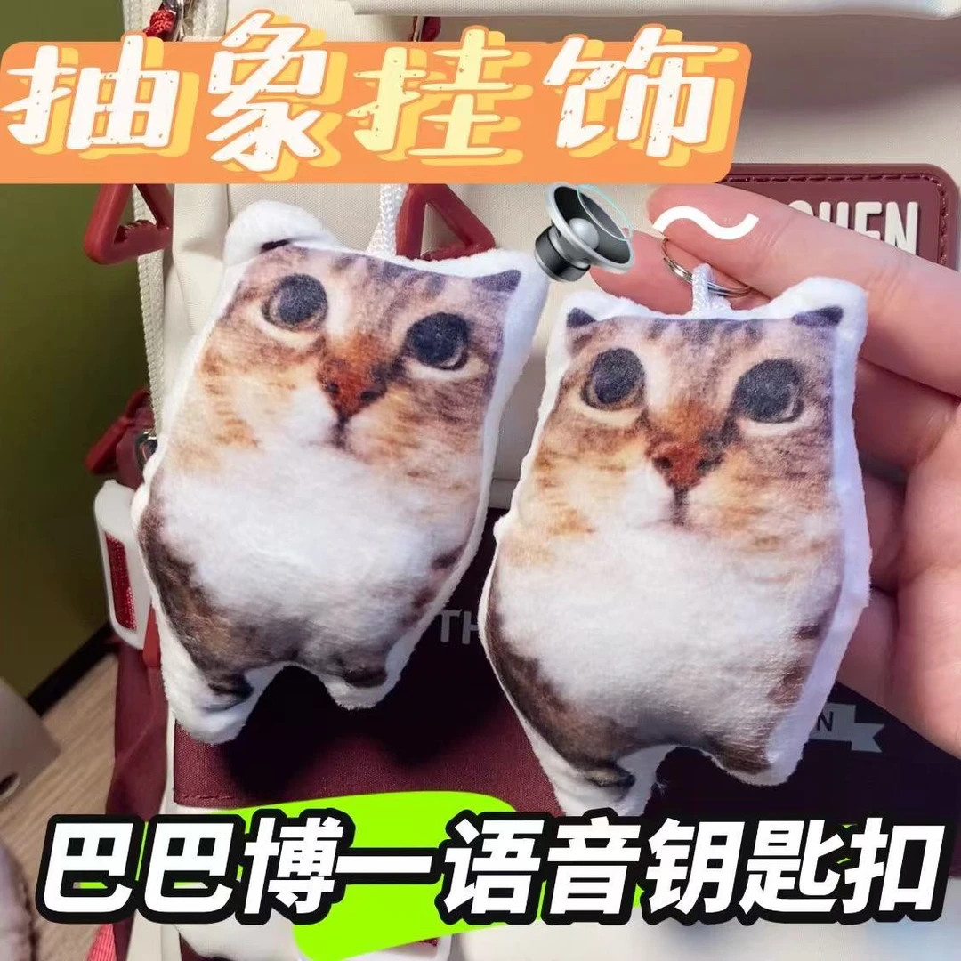 巴巴博一语音玩偶搞怪鬼畜bababoi发声音效可爱猫咪表情书包挂件