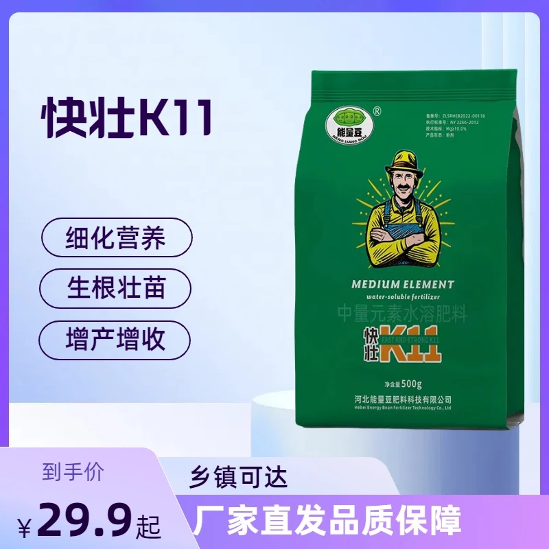 能量豆快壮K11壮果生根提苗促长帮助增产肥料