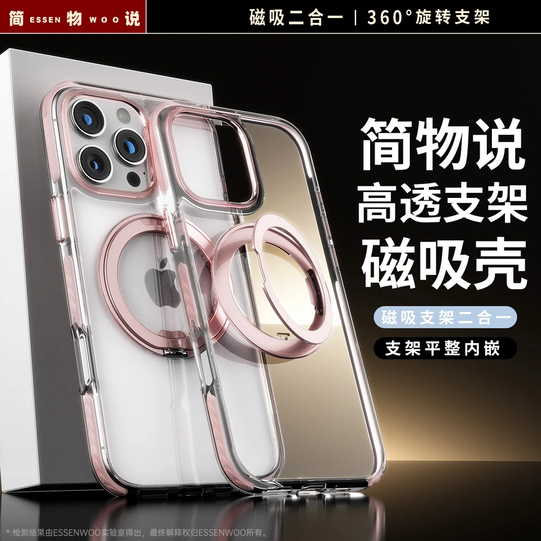 简物说适用iPhone16promax新款磁吸支架手机壳苹果15pro全包防摔