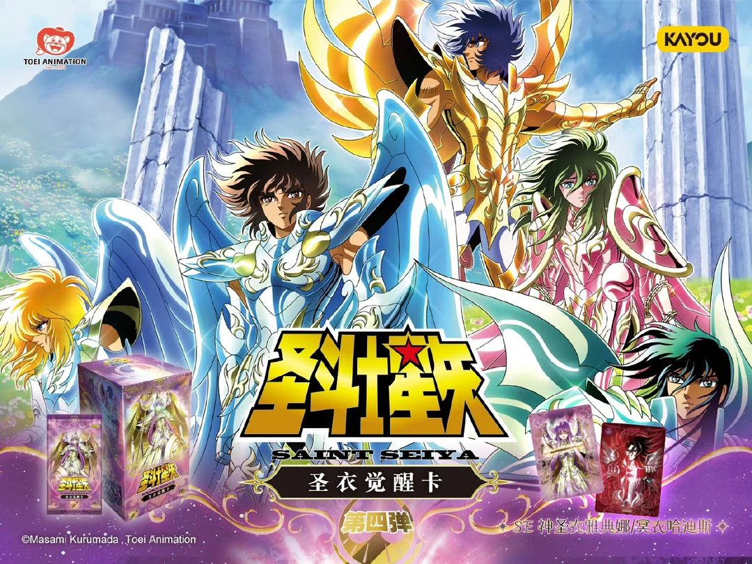 【散包集合】卡游圣斗士星矢圣衣觉醒卡第四弹收藏卡牌