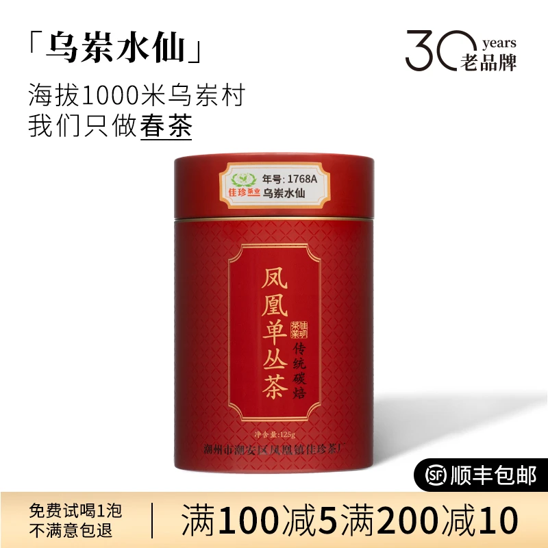 【乌岽老枞水仙2017年】125g装高山乌龙茶单枞(不支持试喝）