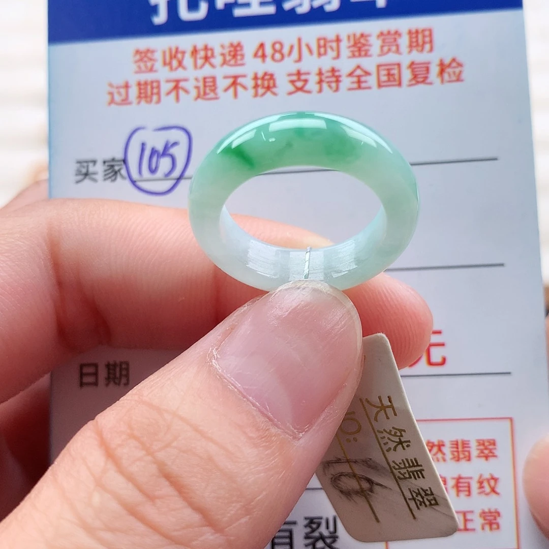 翡翠戒指未镶嵌10号