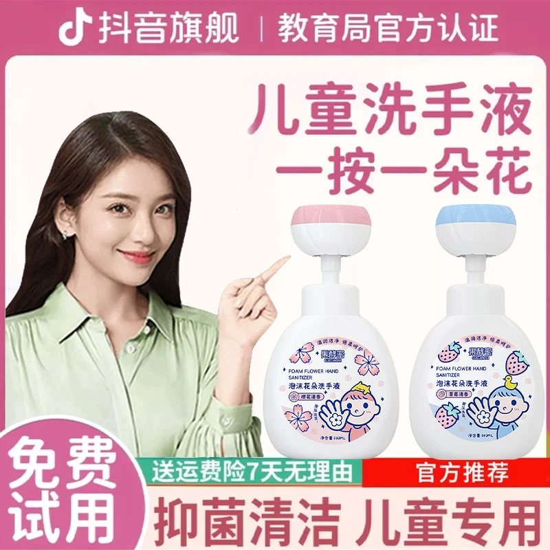 冠军推荐儿童花朵洗手液泡沫按压式持久留香大容量婴幼儿宝宝专用